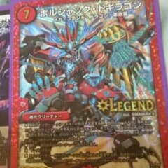 ボルシャックドギラゴンのサムネイル