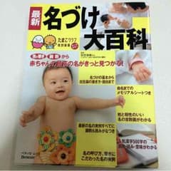 たまひよ 名づけ大百科のサムネイル