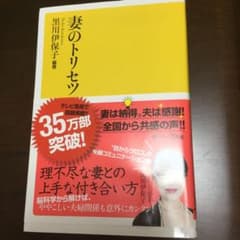 妻のトリセツのサムネイル
