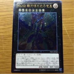 No.62 銀河眼の光子竜星のサムネイル