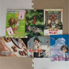 ジブリ パンフレット まとめ売りのサムネイル