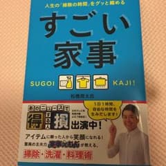すごい家事     本のサムネイル
