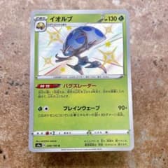 9753.ポケモンカード イオルブ 色違い S S4a 208/190 - メルカリ