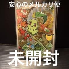 ポケモンカード チコリータ ヒノアラシ　ワニノコ　未開封3枚セット