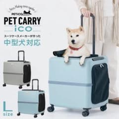 ペチコ PETiCO ペットキャリー Lサイズ スカイブルー 犬 猫 - メルカリ