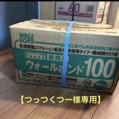 【つっつくつー様専用2】ウォールボンド100 18kgのサムネイル