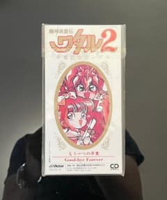 新品】「魔神英雄伝ワタル2」~もう一つの卒業 / a・chi-a・chi CD