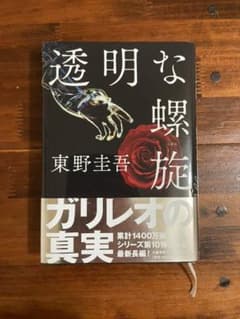 透明な螺旋のサムネイル
