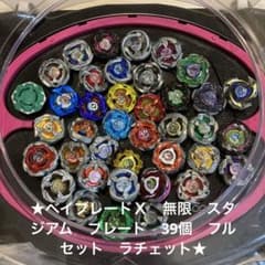 ☆ベイブレードX 無限♾️スタジアム ブレード 39個 フルセット