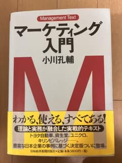 マーケティング入門 小川孔輔のサムネイル