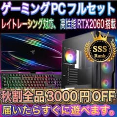 【激安】 RTX2060搭載すぐに使えるゲーミングPCフルセット 格安】SSSランクi7&RTX2060搭載ゲーミングPCフルセット - メルカリ