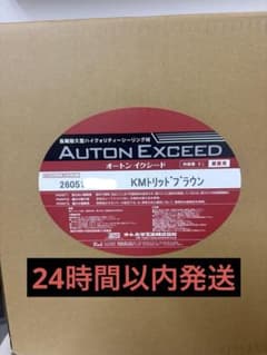 s*n様 KMトリッドブラウン　オートンイクシードのサムネイル