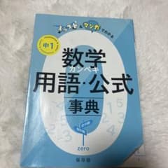 数学用語公式事典のサムネイル
