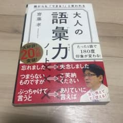 大人の語彙力ノート 誰からも「できる!」と思われるのサムネイル