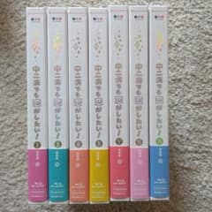 初回限定版 中二病でも恋がしたい! 全7巻セット - メルカリ