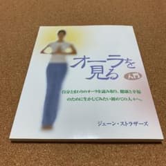 入門オーラを見るのサムネイル