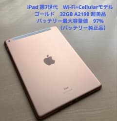 iPad 第7世代 Cellular ゴールド 32GB A2198 超美品#4 - メルカリ