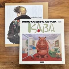 大友克洋 KABA 1&2セット OTOMO KATSUHIRO ARTWORK - メルカリ