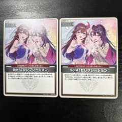 ホロライブカードゲーム　SorAZセレブレーション　2枚セットのサムネイル