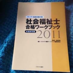 社会福祉士共通科目編のサムネイル