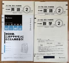 学力推移調査　2017年　4月　第1回　中2 m46767620893_1.jpg?1775463568
