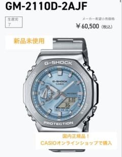 ロコ様専用】G-SHOCK スカイブルー GM-2110D-2AJF - メルカリ