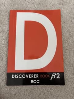 ECC DISCOVERER BOOK β2のサムネイル
