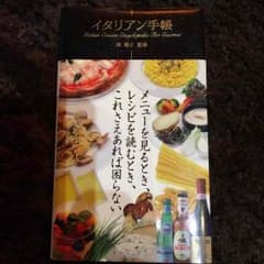 イタリアン手帳のサムネイル
