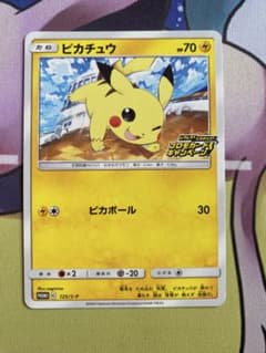 ポケモンカード ピカピカ! ピカチュウ! プロモカードのサムネイル