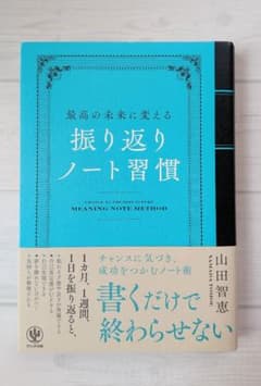 振り返りノート習慣のサムネイル