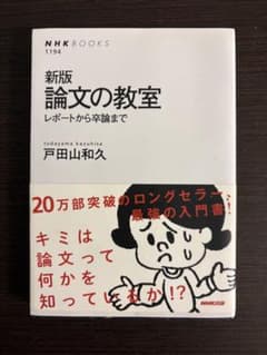 新版　論文の教室のサムネイル