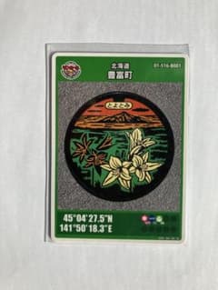 ロット番号004 北海道豊富町 マンホールカード - メルカリ