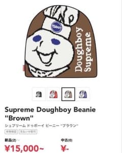 Supreme Doughboy Beanie "Brown"のサムネイル
