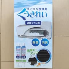 くうきれい　エアコン洗浄剤　送風ファン用のサムネイル