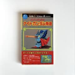 ナイトガンダム物語 攻略本 SDガンダム外伝 ファミリーコンピューター