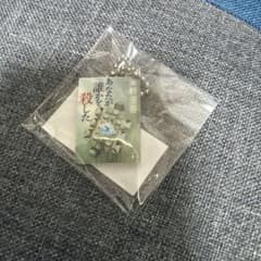 講談社文庫 特典 めじるしブックチャーム 『あなたが誰かを殺した』 東野 圭吾のサムネイル