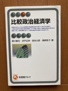 比較政治経済学のサムネイル