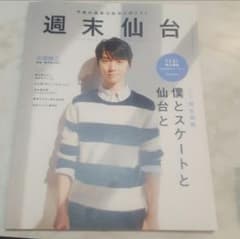 週末仙台のサムネイル