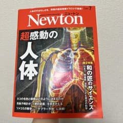 Newton(ニュートン) 2024年7月号のサムネイル