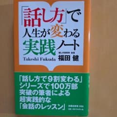 「話し方」で人生が変わる実践ノートのサムネイル