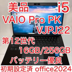 美品 VAIO Pro PK VJPK22 第12世代 i5 16GB フルHD - メルカリ