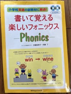 書いて覚える楽しいフォニックスのサムネイル
