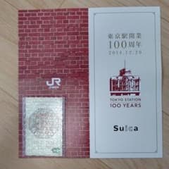 suica 東京駅100周年記念 スイカのサムネイル