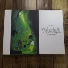 ジブリの絵職人 男鹿和雄展 アートブック - メルカリ