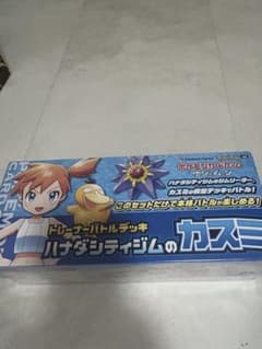 ポケモンカード トレーナーバトルデッキ ハナダシティジムのカスミ 未開封品のサムネイル