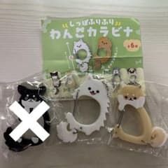 しっぽふりふり わんこカラビナ 2種セットのサムネイル