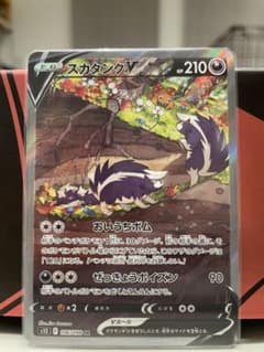 ポケモンカード スカタンクV SAのサムネイル