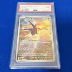 ◆PSA9◆【ラティオス/AR/SV7a】2024 LATIOS 070/064