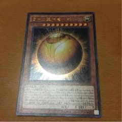 遊戯王 ラーの翼神竜  球体形 値下げしました！のサムネイル