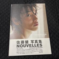 佐藤健 写真集 NOUVELLESのサムネイル